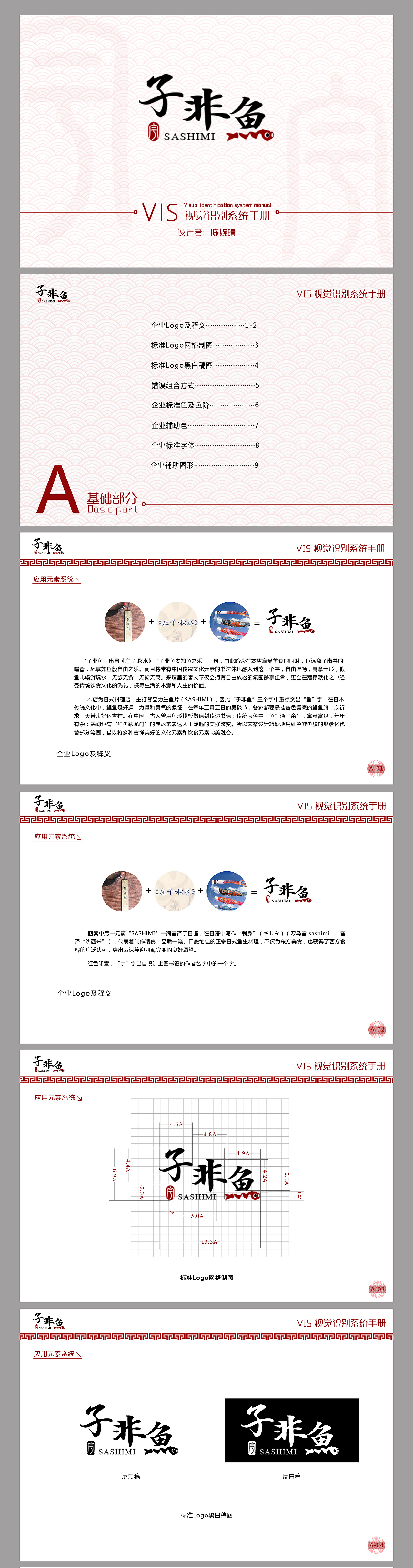 日式餐厅-子非鱼Vi手册（图ZMTI5NTc0OTg4） - 书籍/画册 - 站酷设计师婉晴Olivia原创素材 - 站酷ZCOOL