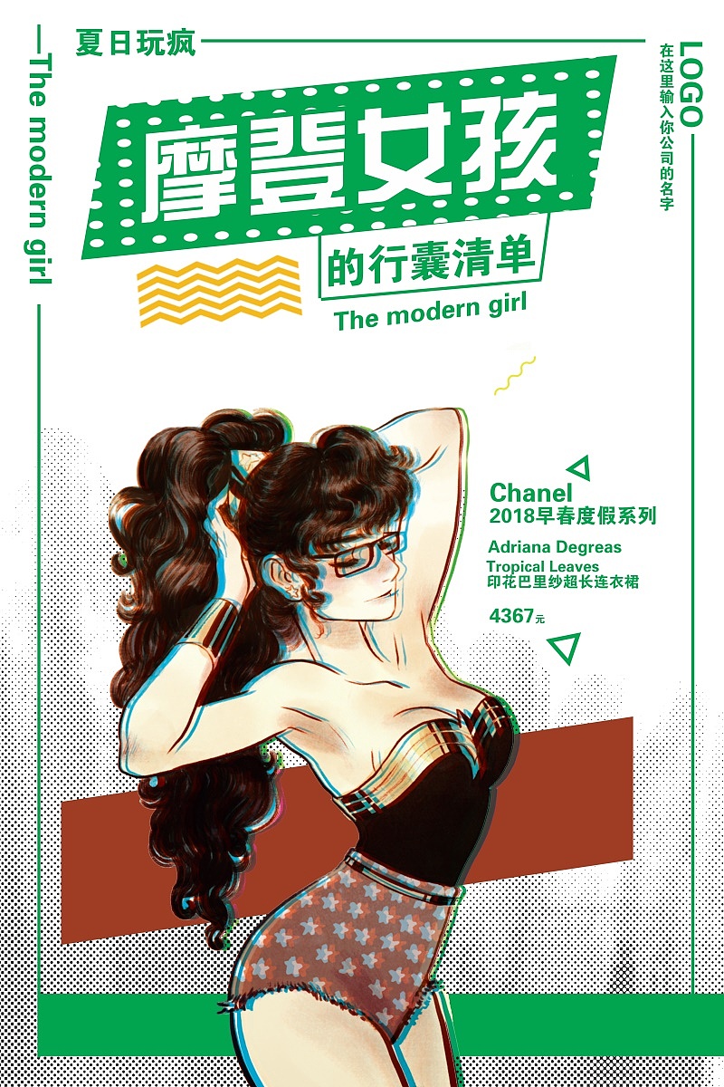 波普风格漫画复古创意促销活动海报插画宣传单DM设计