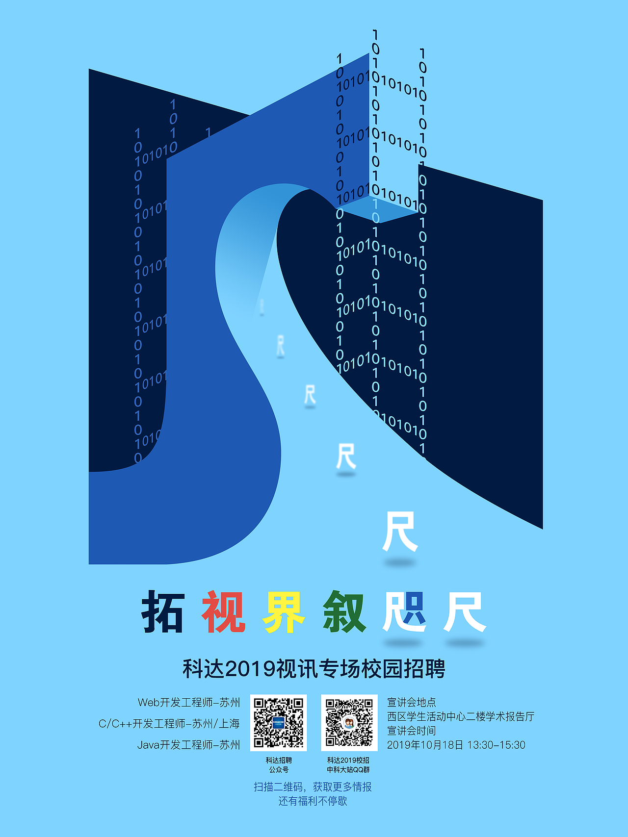 2020科達(dá)視訊中科大校招宣傳海報(bào)（圖ZMjE1OTA4NjI0） - 海報(bào) - 站酷設(shè)計(jì)師waltonyang原創(chuàng)素材 - 站酷ZCOOL