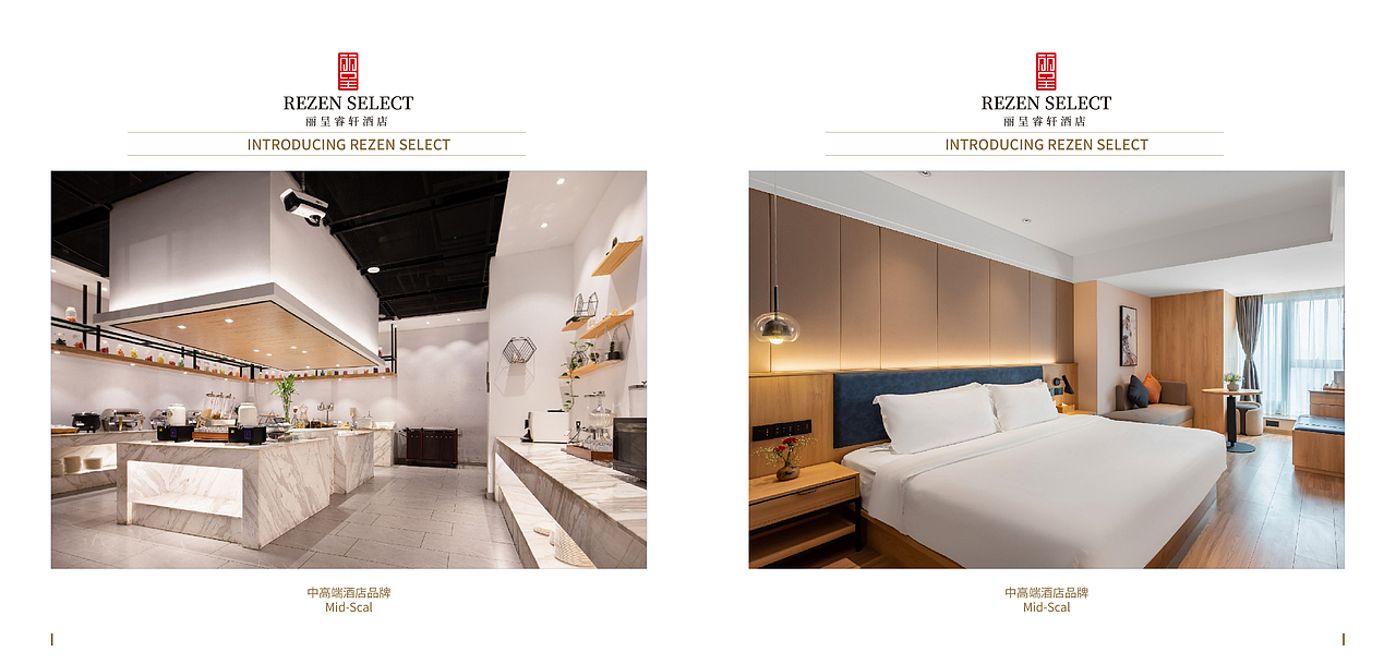 携程集团旗下丽呈酒店集团品牌宣传手册