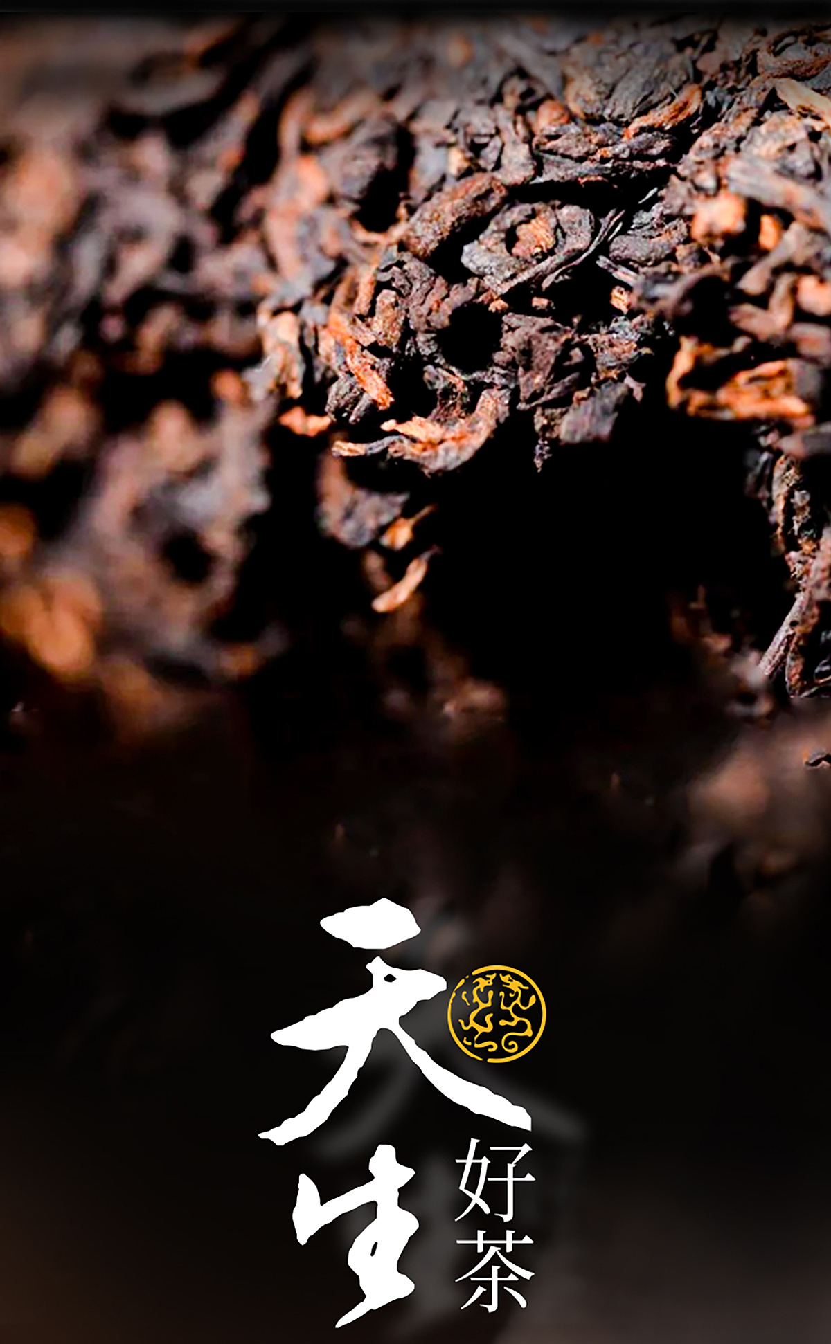 普洱红——云巅之味,普洱茶主图及详情页设计