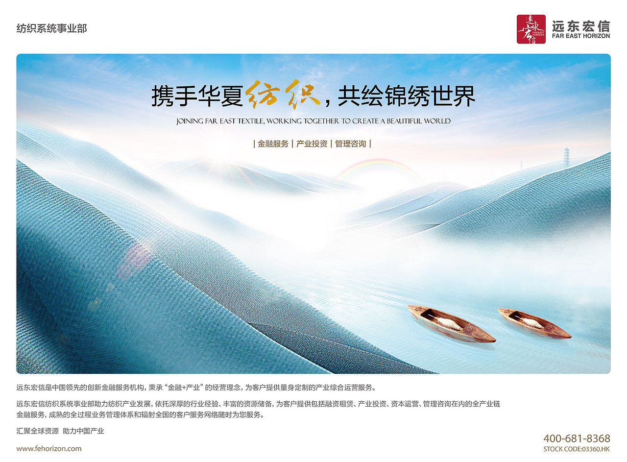 远东宏信形象广告