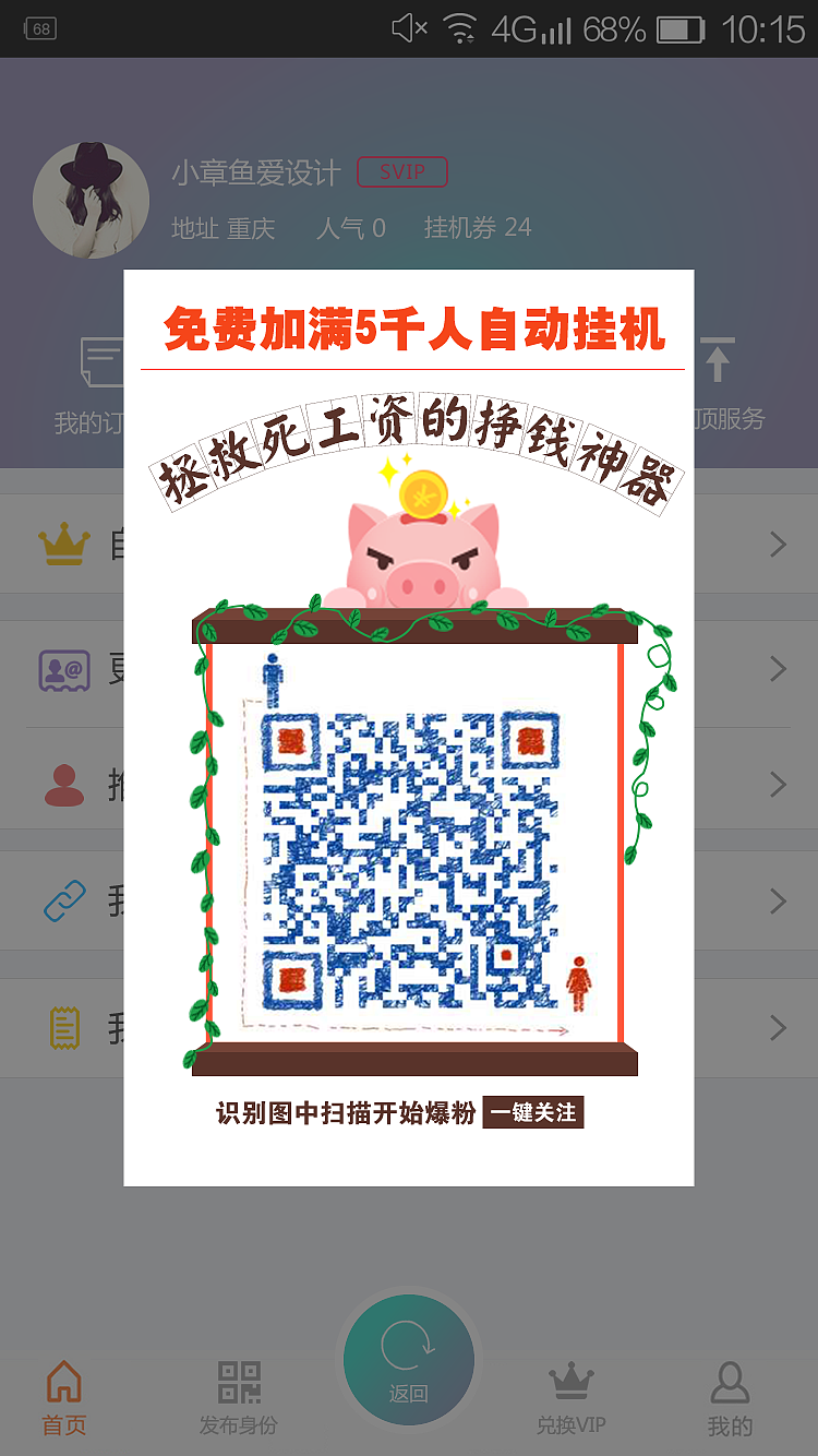 吸粉项目界面设计