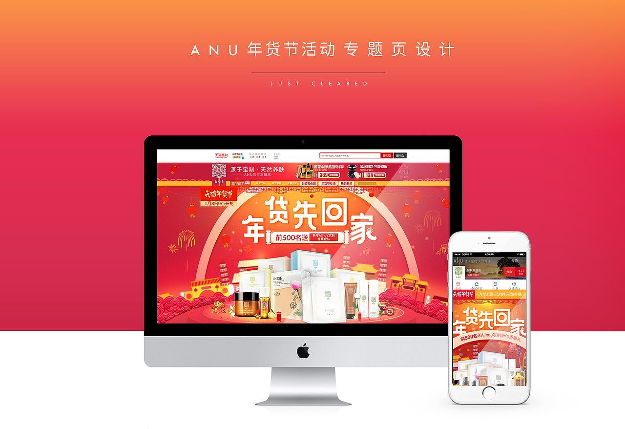 ANU天猫化妆品年货节专题页（图ZNjc5NzM2NDQ=） - 电商 - 站酷设计师Mr丶初晴原创素材 - 站酷ZCOOL