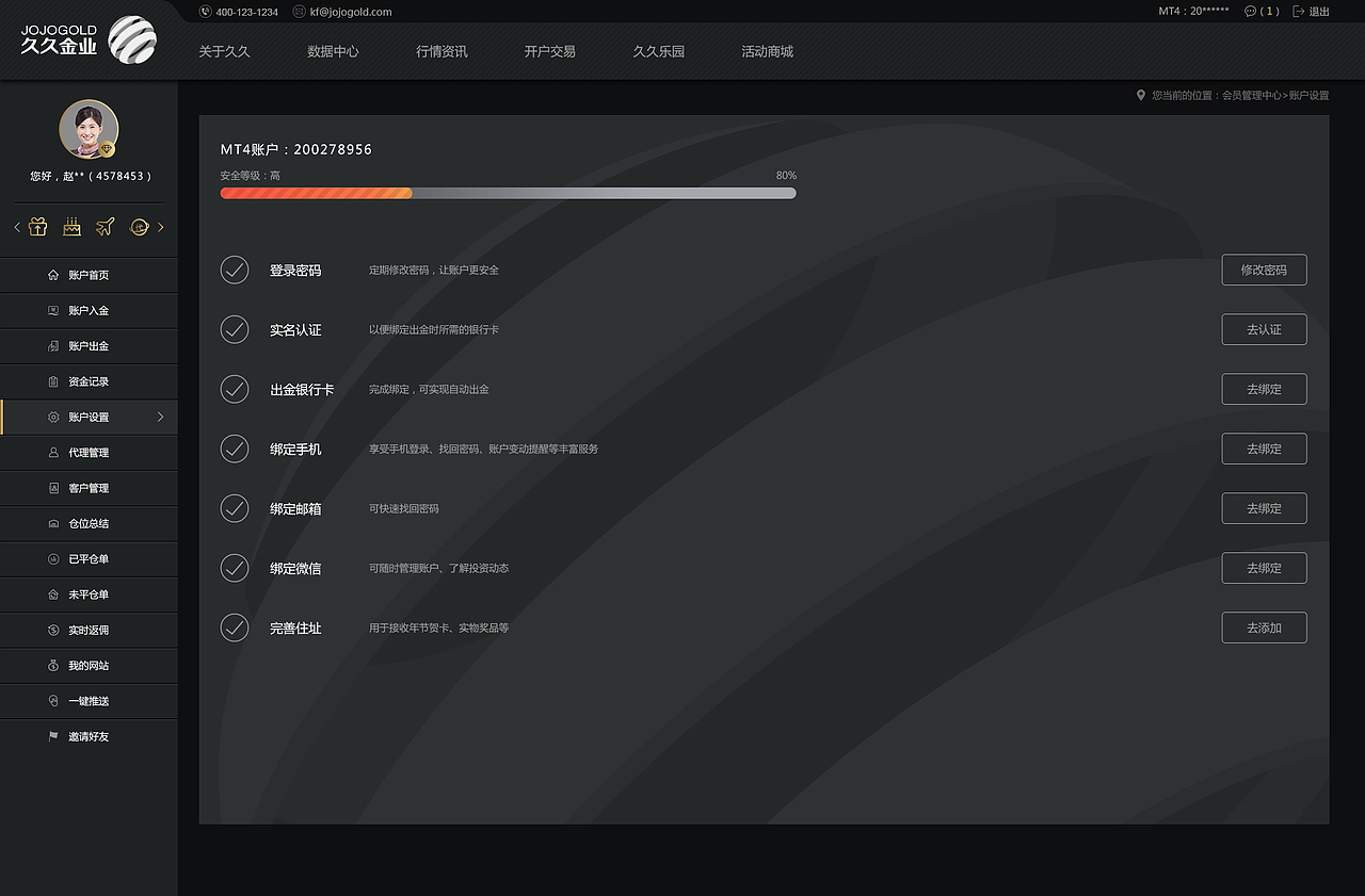金融贵金属平台-账户中心页面（图ZNzMxNTY1MDg=） - 其他网页 - 站酷设计师阿一的一原创素材 - 站酷ZCOOL