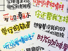 字体设计
