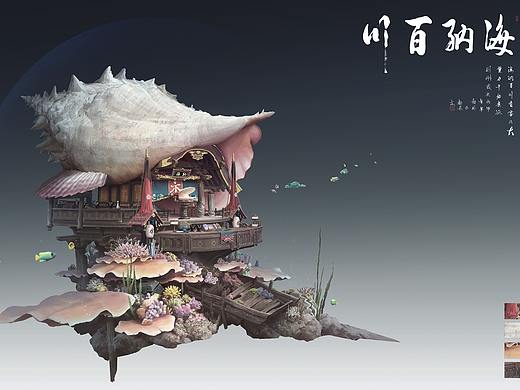 艺数绘场景主讲师洛克猴杜震新图《海底筑》