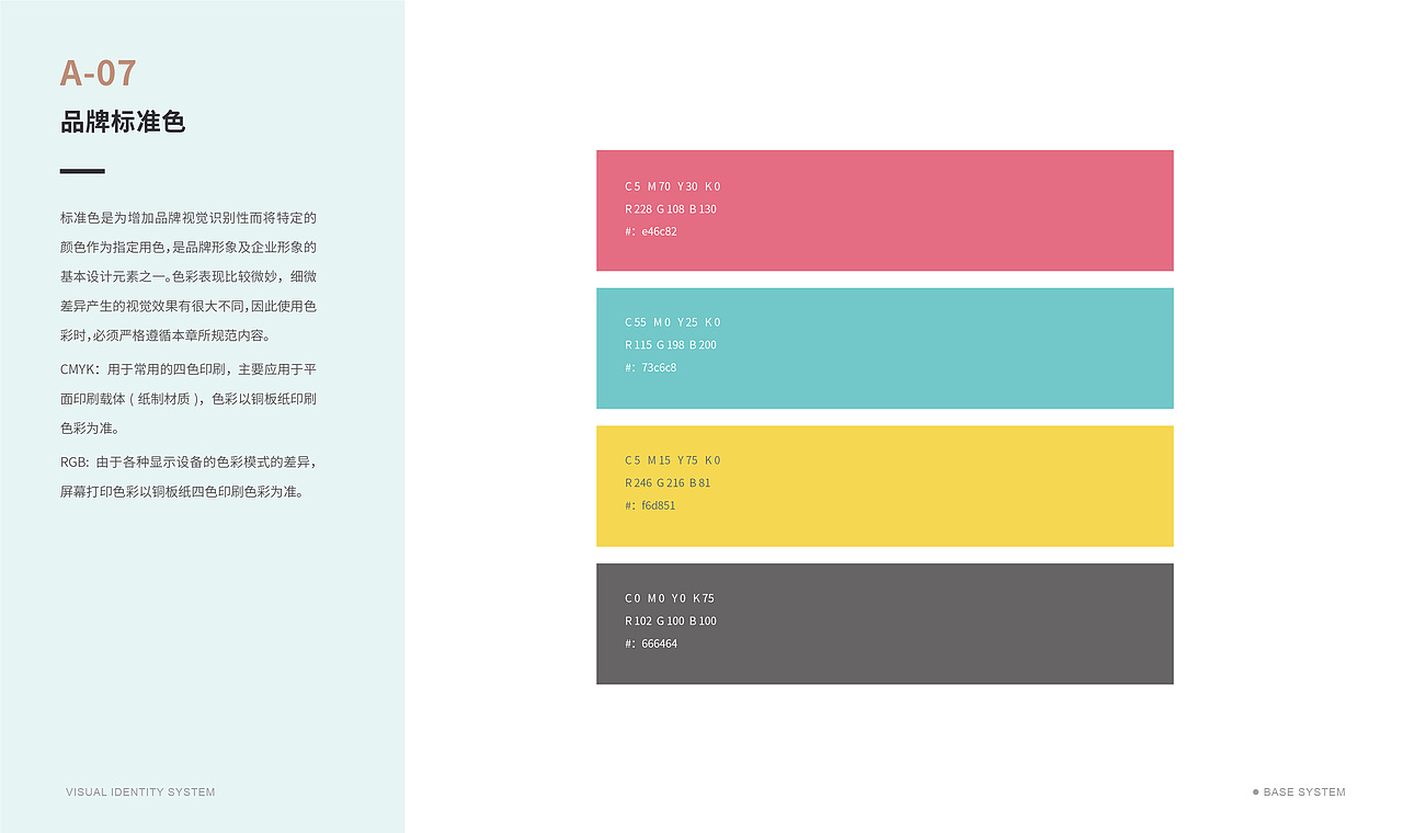 《欢乐天地》商业项目品牌VI系统