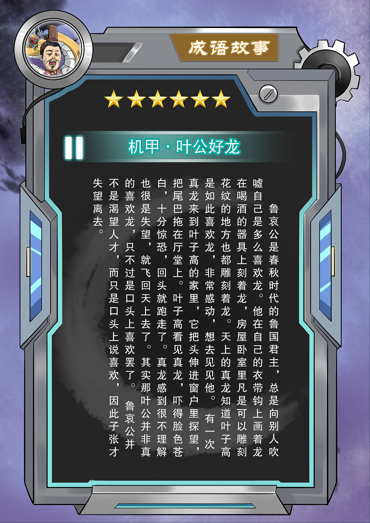 机甲·成语故事NFT数字艺术插画（图ZMjg0NDgzNDAw） - 商业插画 - 站酷设计师艺青illustration原创素材 - 站酷ZCOOL