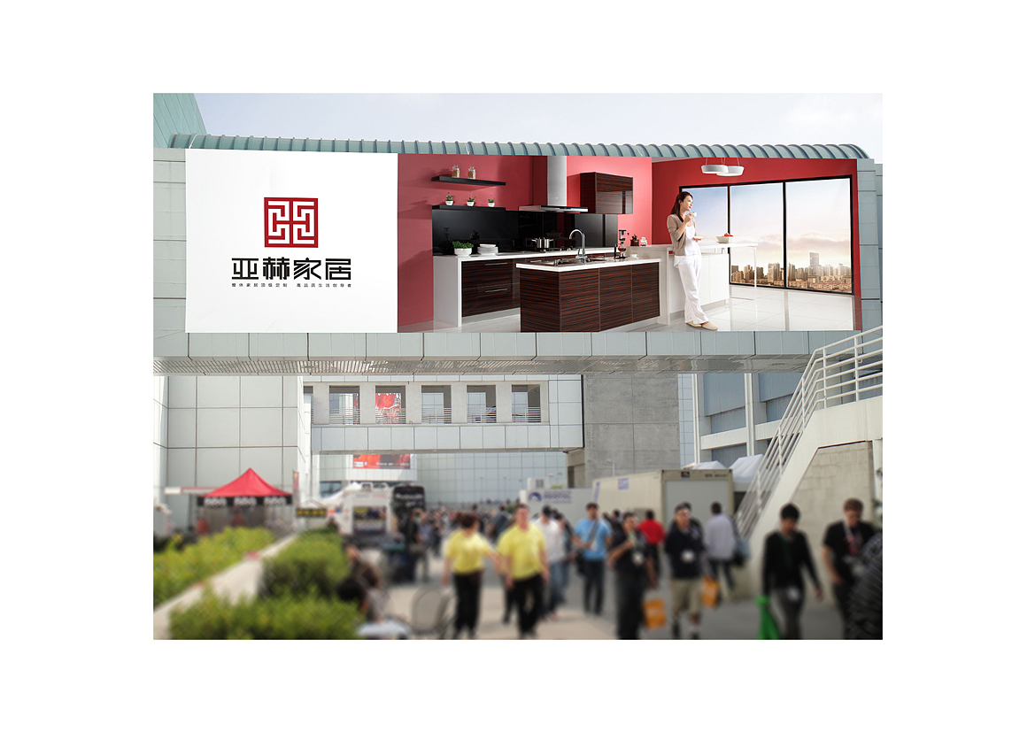 亚赫家居（图ZMTE2ODEzMjIw） - 品牌 - 站酷设计师螺线原创素材 - 站酷ZCOOL