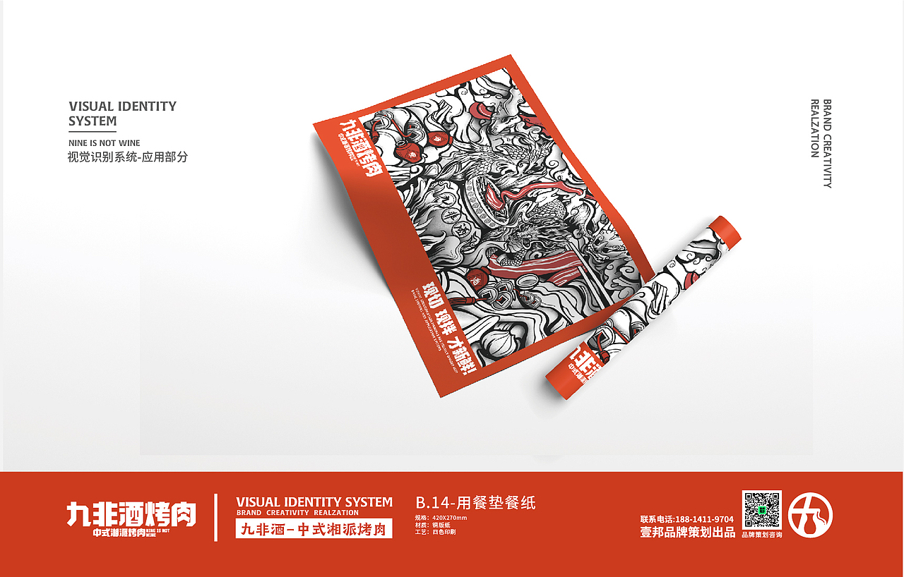 烤肉品牌设计-湘派烤肉品牌VI设计
