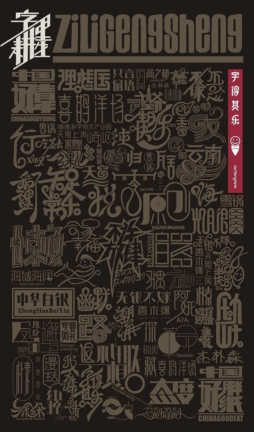字里耕生