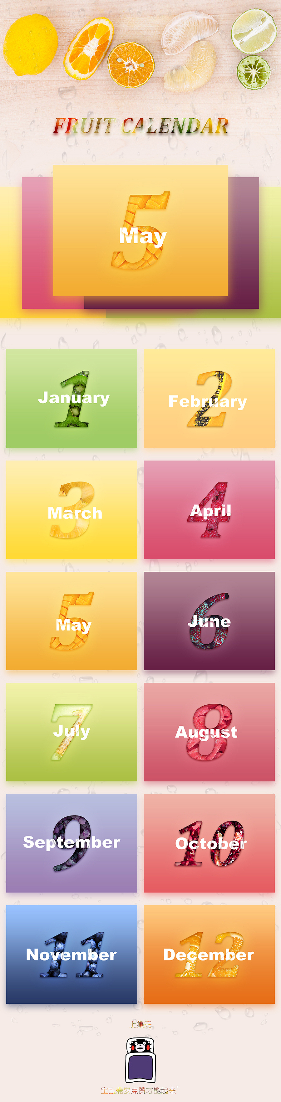 水果日历-01（图ZNDk3MTc0ODQ=） - APP界面 - 站酷设计师克鲁格Kruger原创素材 - 站酷ZCOOL