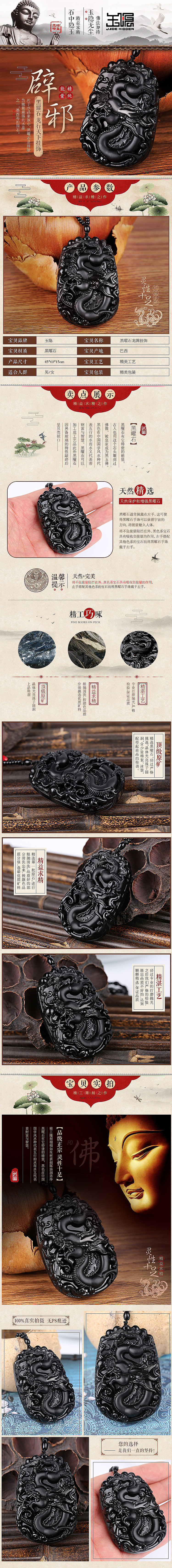 黑曜石挂饰详情页（图ZNzE5NDYzNDQ=） - 电商 - 站酷设计师向日葵太阳原创素材 - 站酷ZCOOL