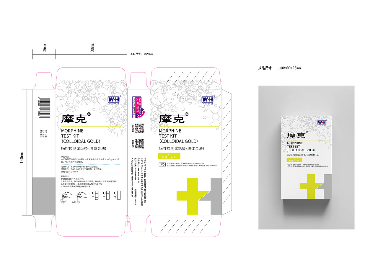 检测试剂包装盒