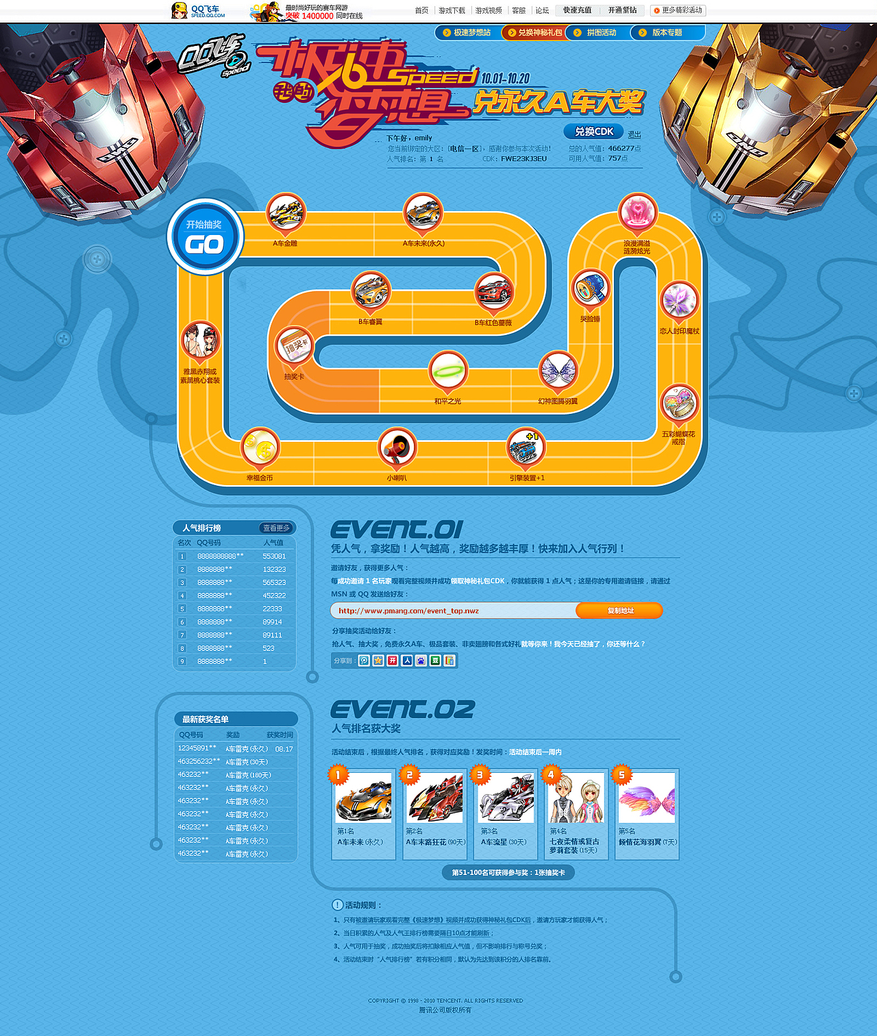 《QQ飞车2011-2013视觉设计包装》专题活动类（图ZMTEyMDY5MjA=） - 运营设计 - 站酷设计师emilythink原创素材 - 站酷ZCOOL