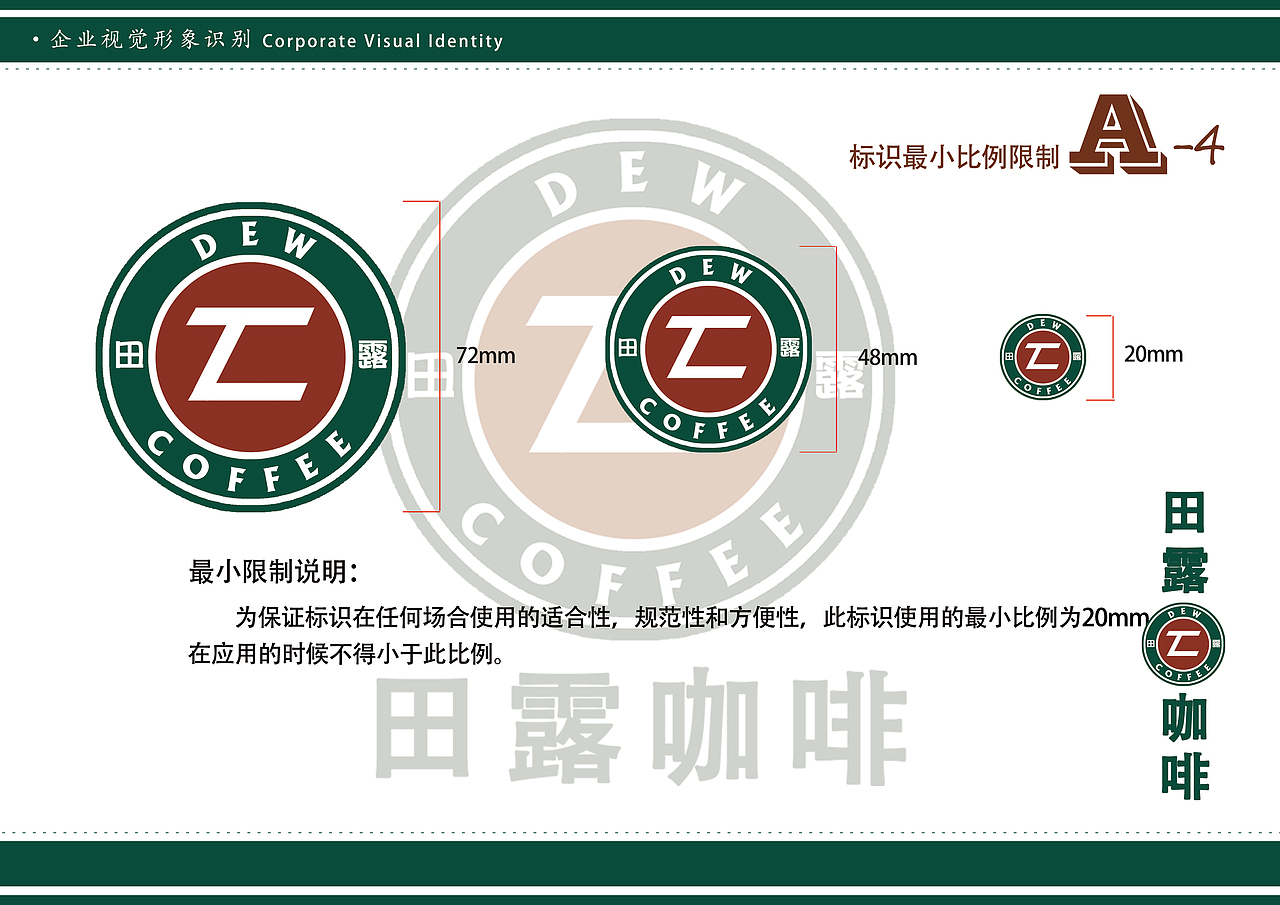 田露咖啡 VIS手册（图ZMTQ2MzE3NzA0） - 书籍/画册 - 站酷设计师李Jazzy原创素材 - 站酷ZCOOL