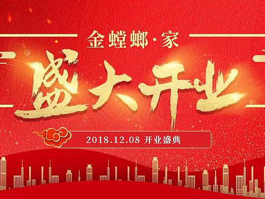 新店开业——朋友圈宣传海报（个人主页-ZMzQyOTUwMzY=） - 运营设计 - 站酷设计师龙文阵原创素材 - 站酷ZCOOL