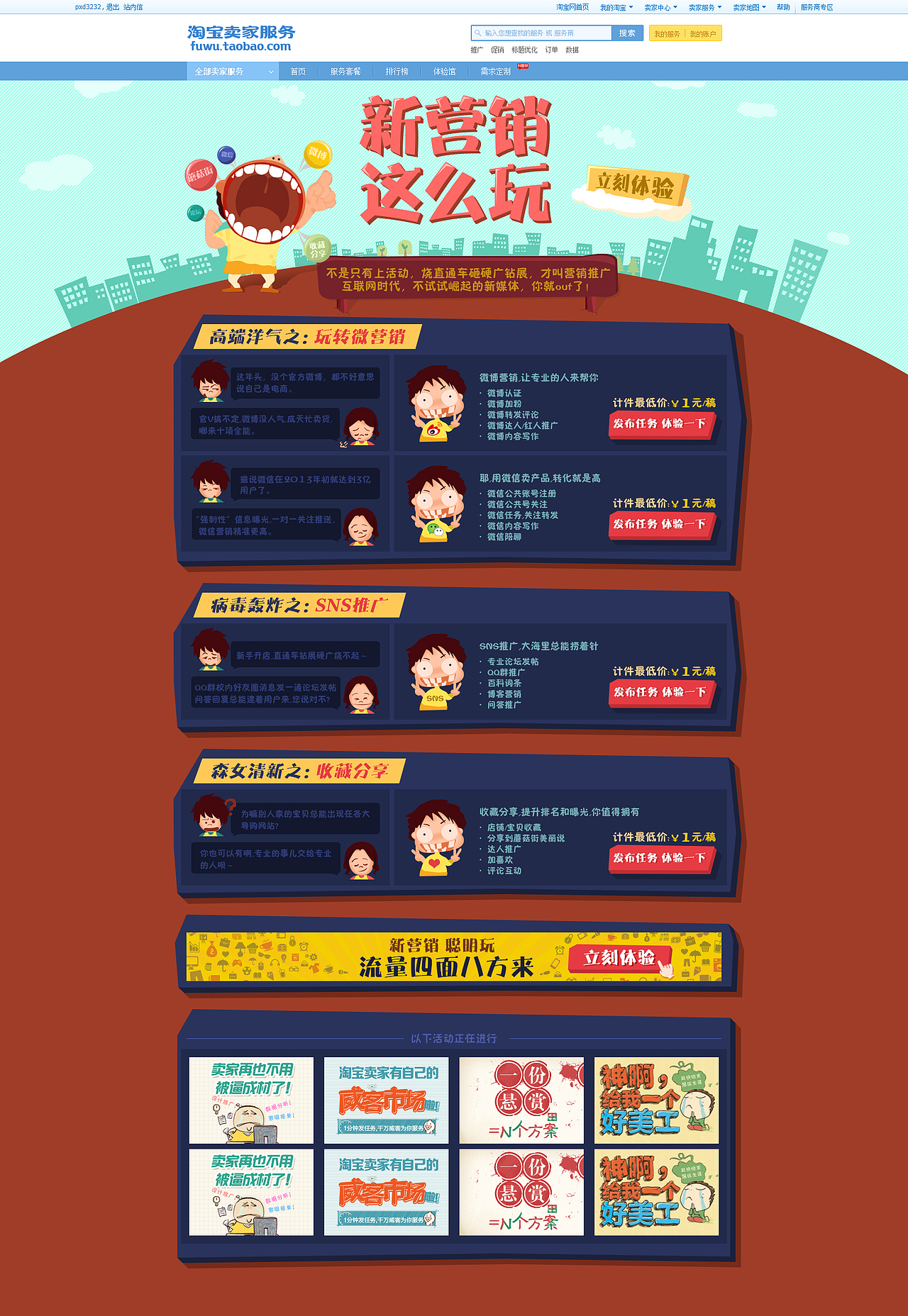 淘宝页面（图ZMTA1MzM0MTI=） - 运营设计 - 站酷设计师sunny920原创素材 - 站酷ZCOOL