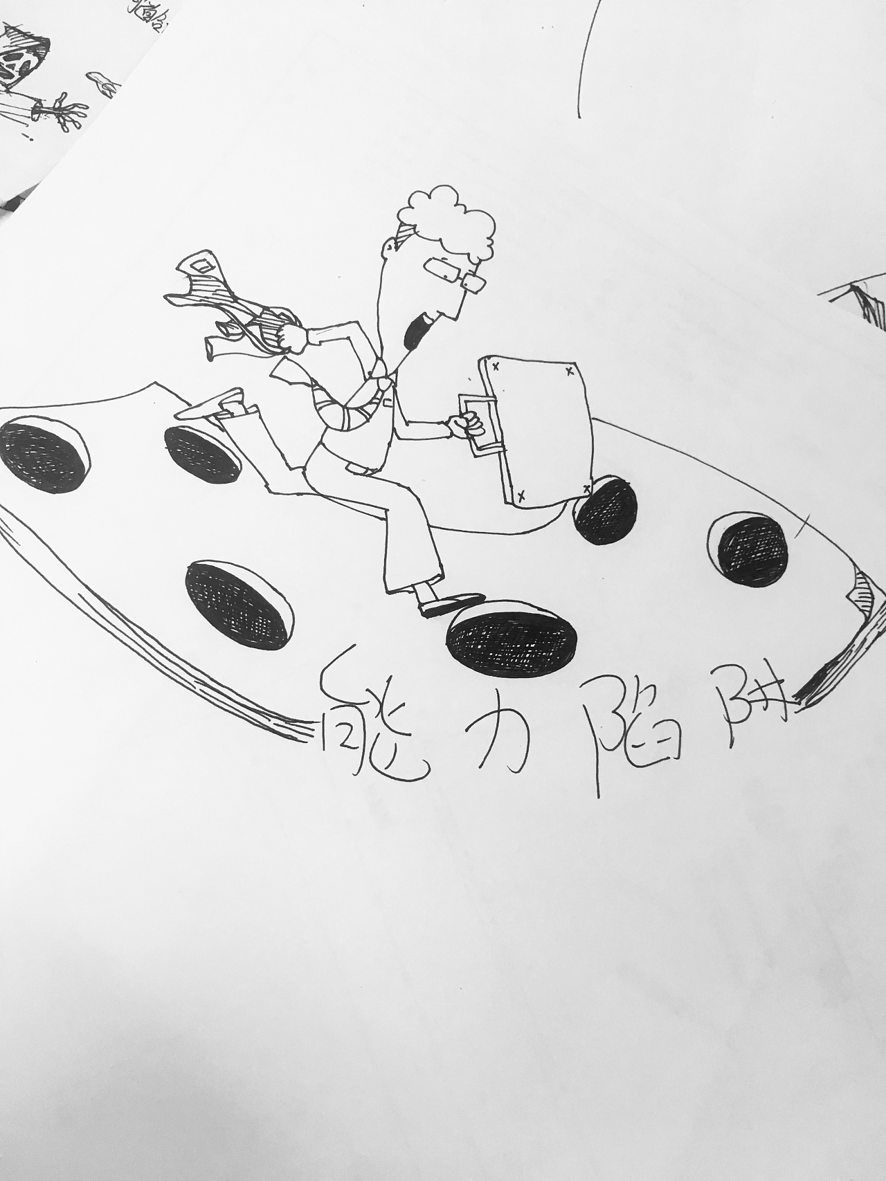 能力陷阱视觉笔记