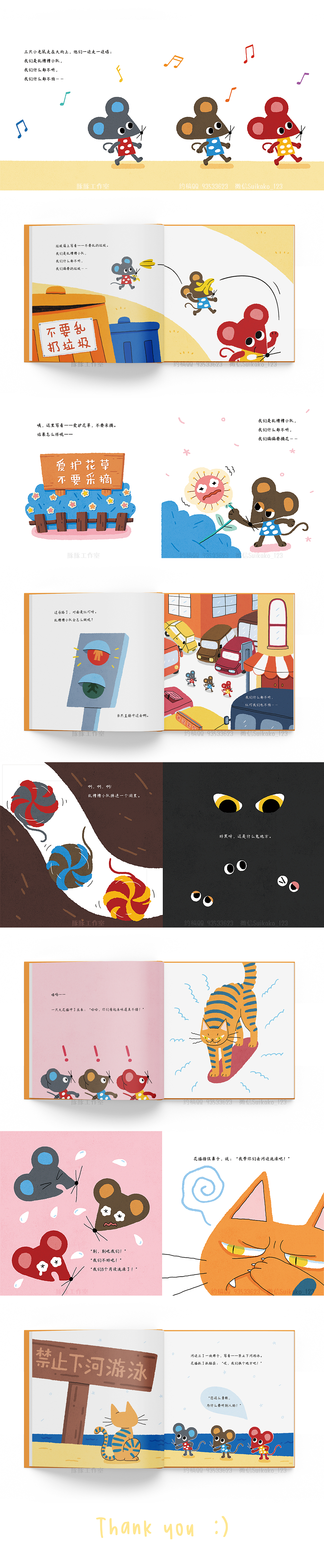 儿童绘本《乱糟糟小队》