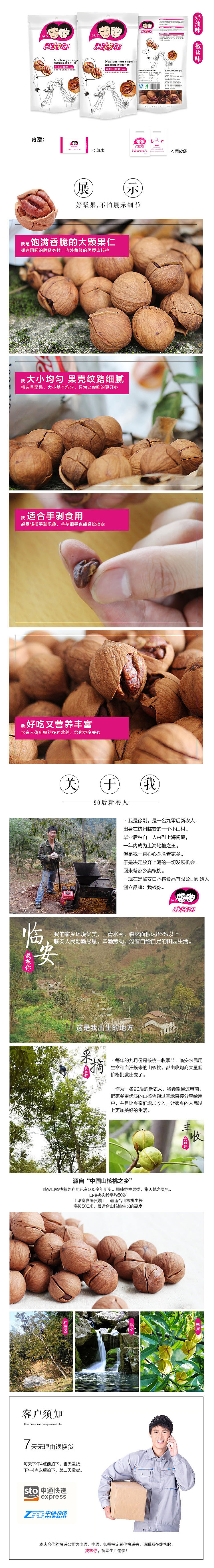 手剥山核桃详情页