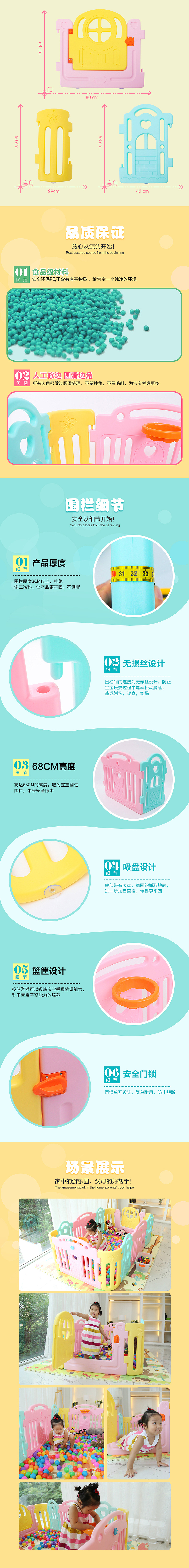 京东/天猫/淘宝儿童母婴玩具爱玩游戏围栏护栏详情页