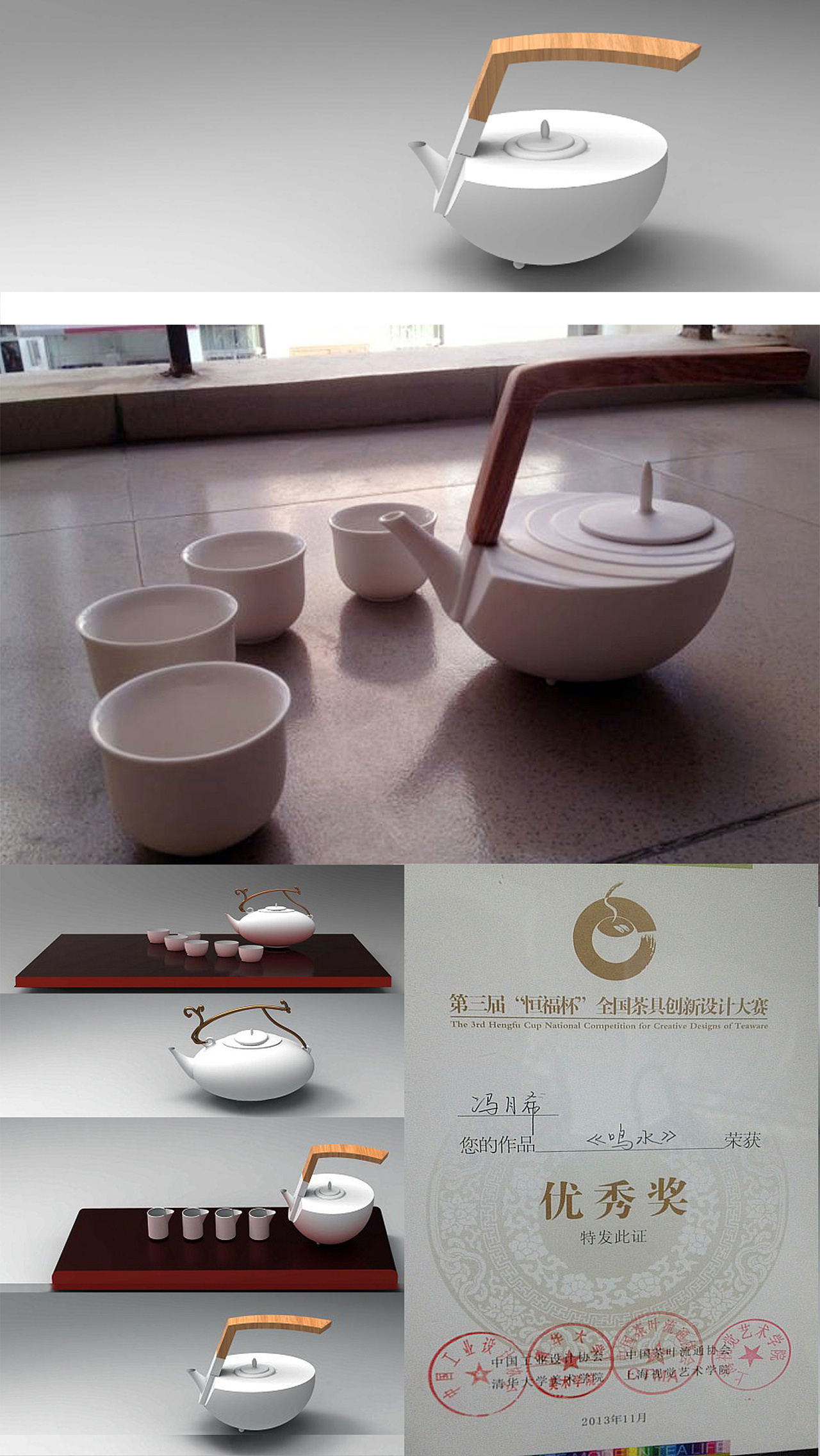 中国茶叶流通协会共同主办的第三届恒福杯茶具创新设计大赛