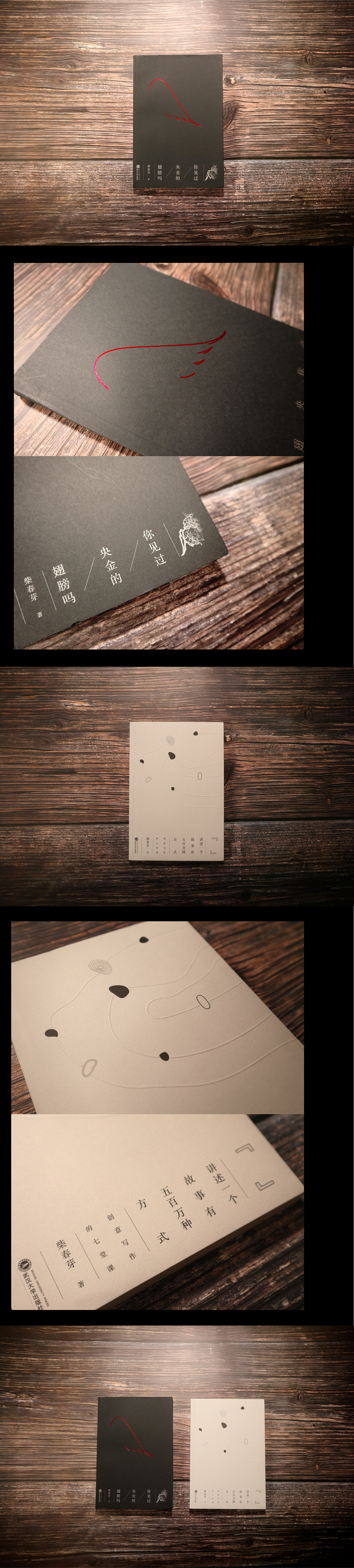 鹿书deer book/《你见过央金的翅膀吗?》《讲述一故事有五百万种方式》 柴春芽 著
/武汉大学出版社/平装