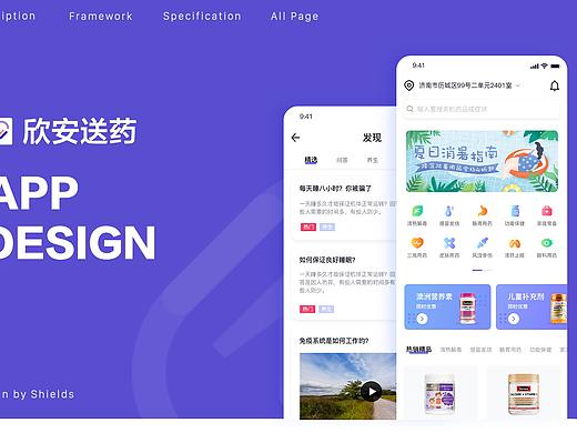 送药app