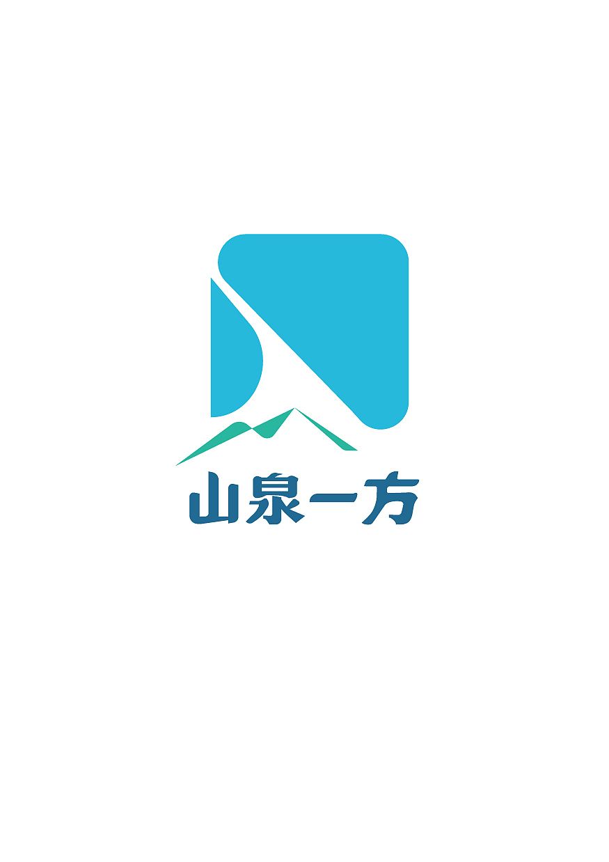 山泉一方矿泉水LOGO（图ZMjE2MTYwOTY4） - Logo - 站酷设计师VaiLr原创素材 - 站酷ZCOOL