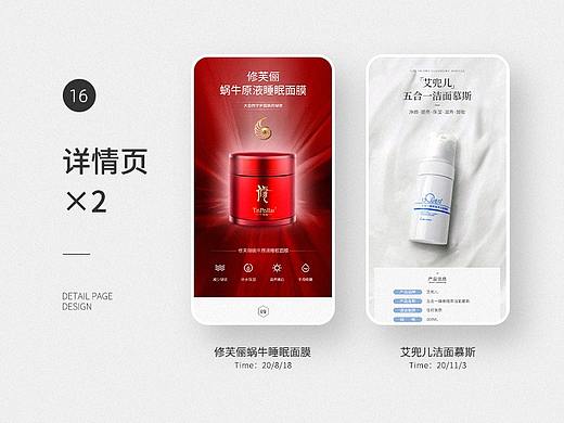 化妆品详情页*2/修芙俪睡眠面膜/艾兜儿洁面慕斯
