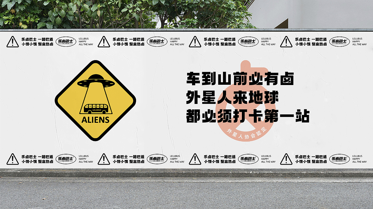 乐卤巴士品牌全案