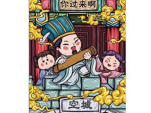 三国演义之空城计