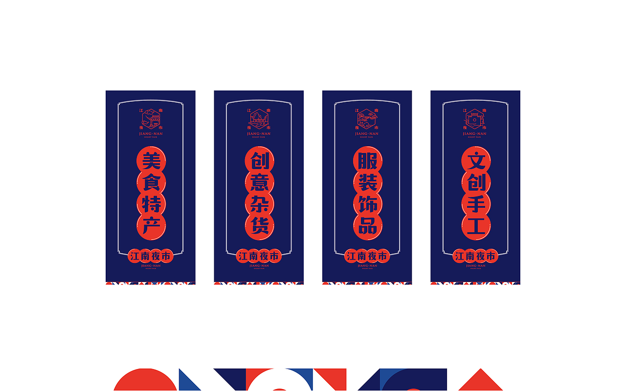 江南小镇-夜市视觉提案（图ZMjQyOTY5NDcy） - 品牌 - 站酷设计师吴聪睿原创素材 - 站酷ZCOOL