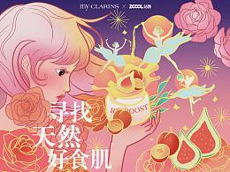 #myCLARINS尋找天然好食肌# my CLARINS的「美肌秘訣」