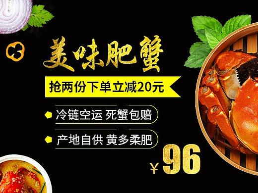 螃蟹海报