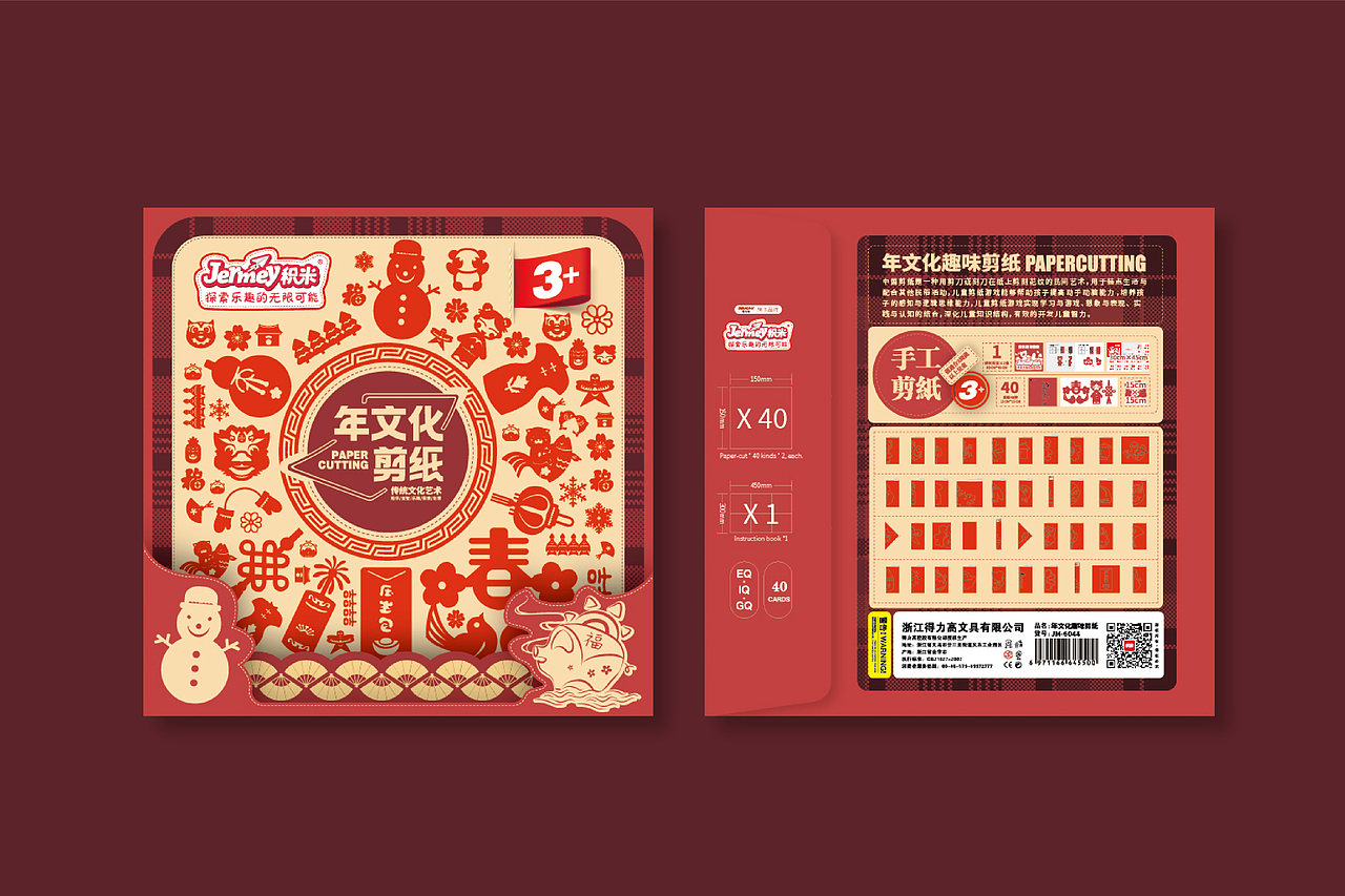 积米-年文化趣味剪纸设计（图ZMTgxMDQ1MTgw） - 海报 - 站酷设计师设计师董琰原创素材 - 站酷ZCOOL