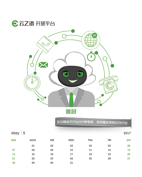 云之讯台历（图ZNjc5OTYwODQ=） - 品牌 - 站酷设计师hudan9070原创素材 - 站酷ZCOOL