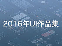 2016年UI作品集（個(gè)人主頁-ZMjI1NjI3OTY=） - APP界面 - 站酷設(shè)計(jì)師默北mo原創(chuàng)素材 - 站酷ZCOOL