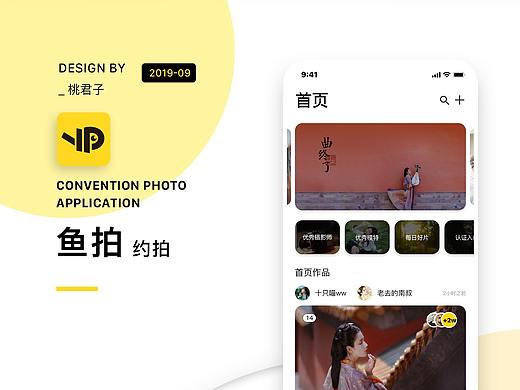 约拍APP