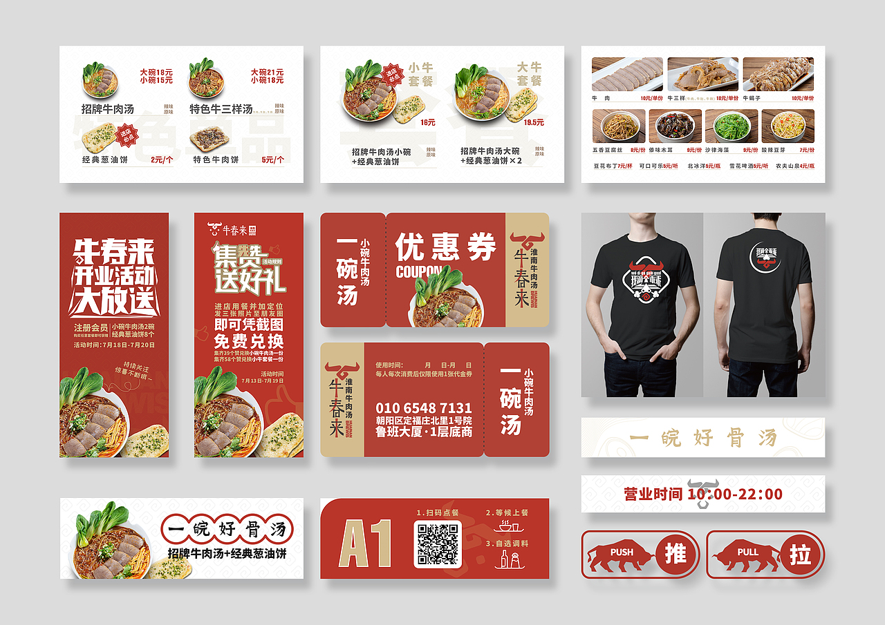 牛春来淮南牛肉汤，开业设计，餐饮视觉设计（图ZMTY4MzAxOTIw） - 品牌 - 站酷设计师莫莫Angel原创素材 - 站酷ZCOOL