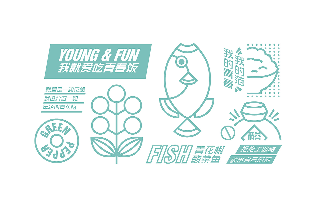 餐饮品牌设计-酸小样