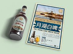 月湖啤酒精酿包装设计