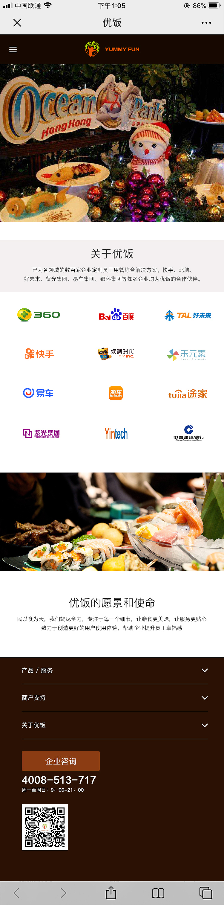 优饭餐饮h5移动官网