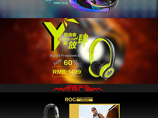 天猫双十一专题页耳机  Banner