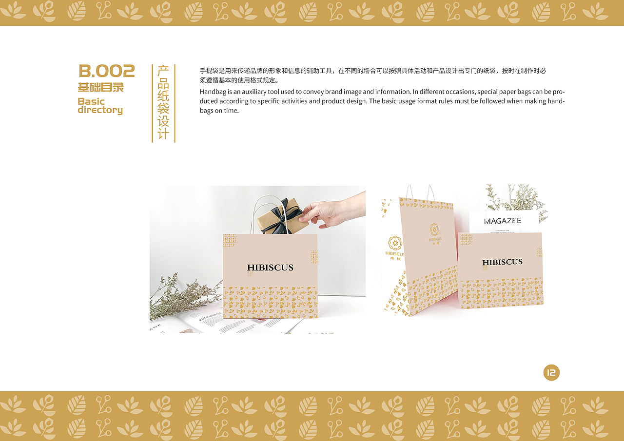 木槿VI手冊(cè)項(xiàng)目部分展示（圖ZMTU2NDEzMzI0） - 品牌 - 站酷設(shè)計(jì)師七格茲茲原創(chuàng)素材 - 站酷ZCOOL
