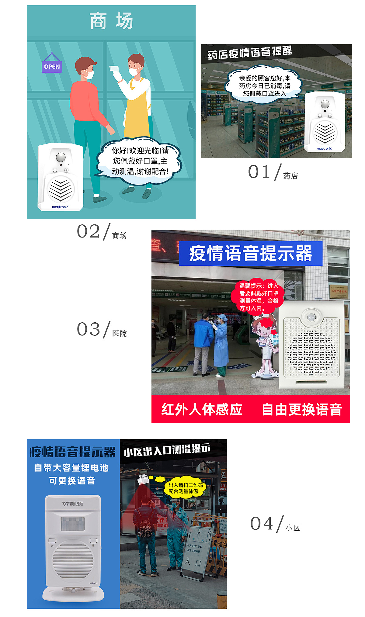 防疫语音提示器场景图