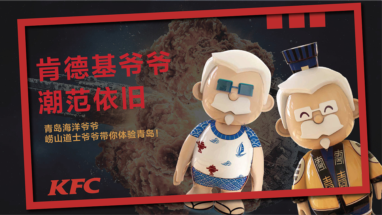 肯德基ip形象及衍生品设计提案