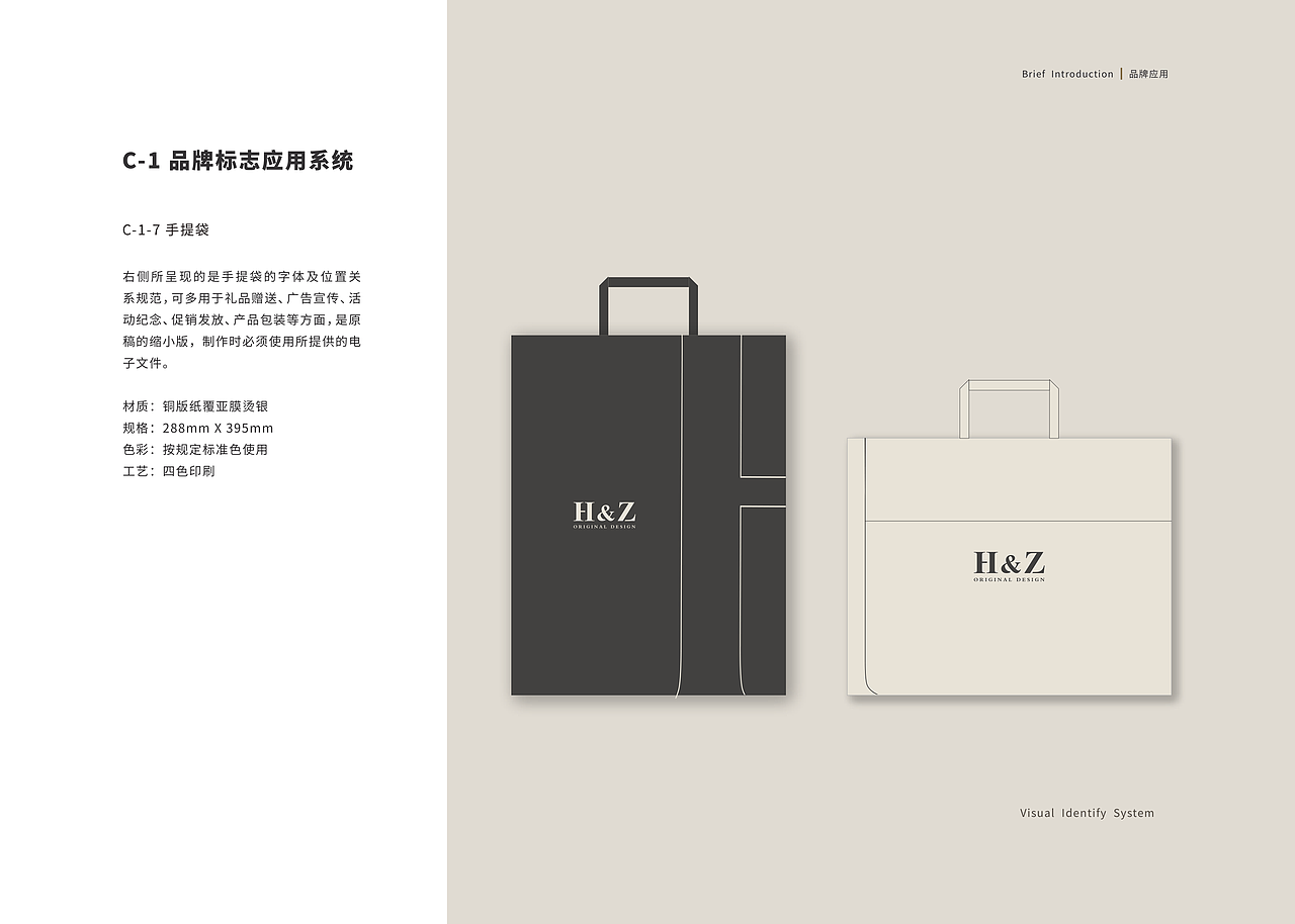 H&Z服装品牌VIS设计